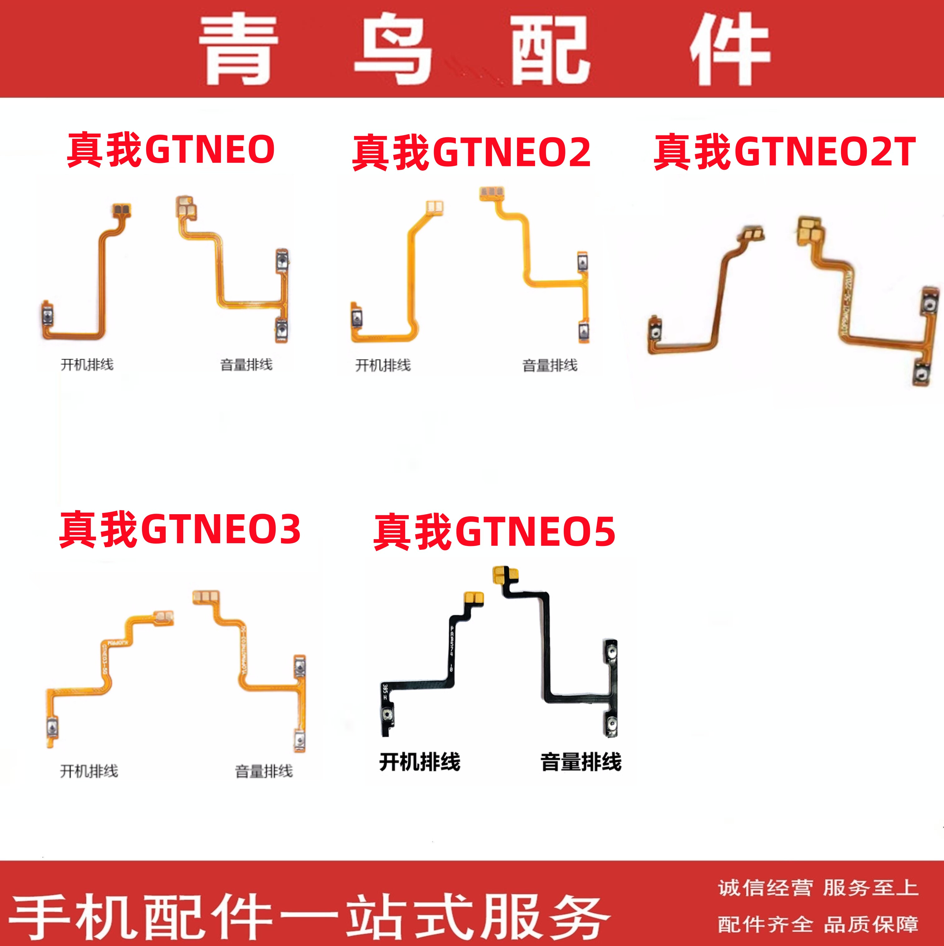 GTNEO3GTNEO5开机音量排线