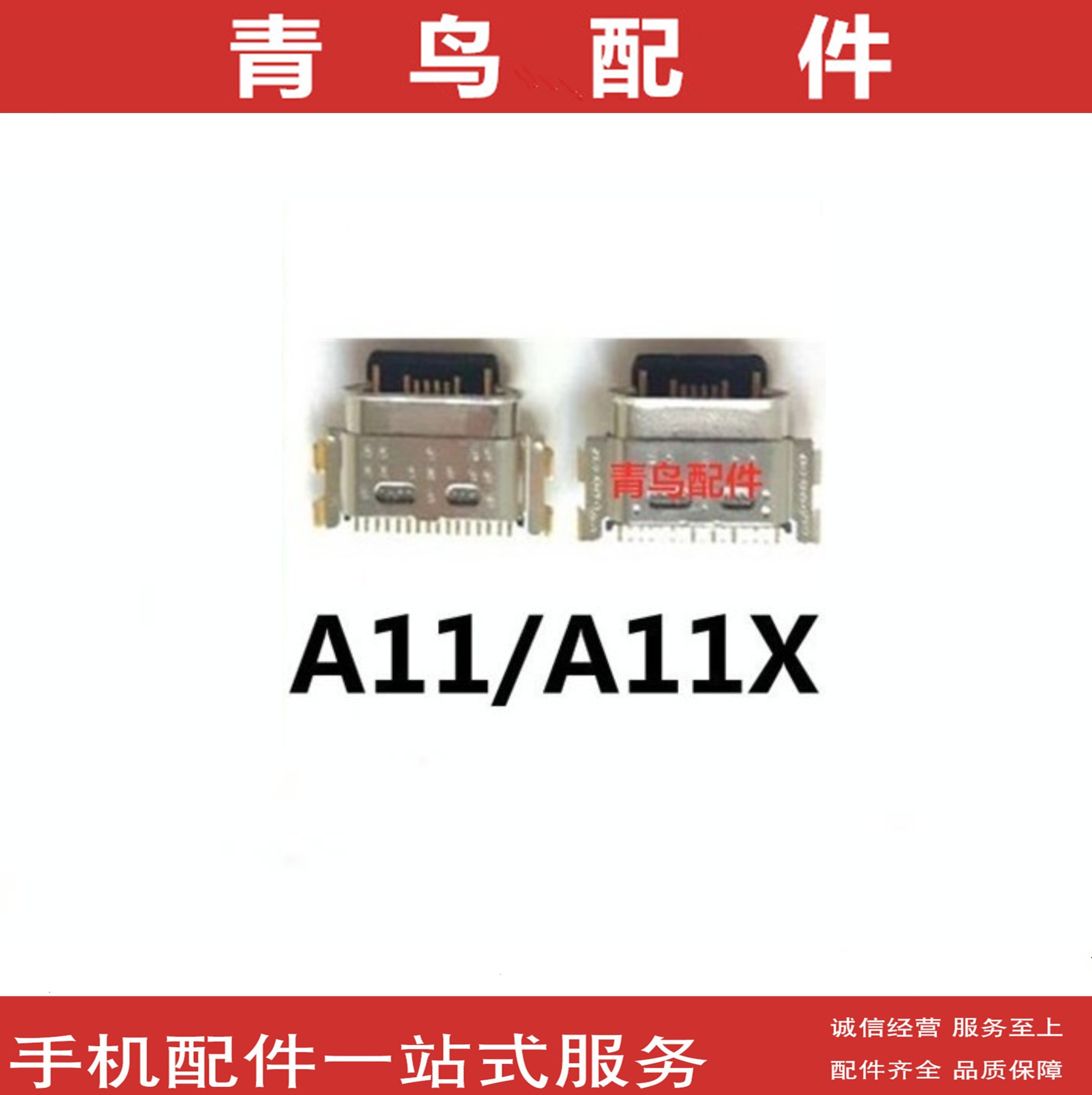 OPPOA11A11X充电尾插