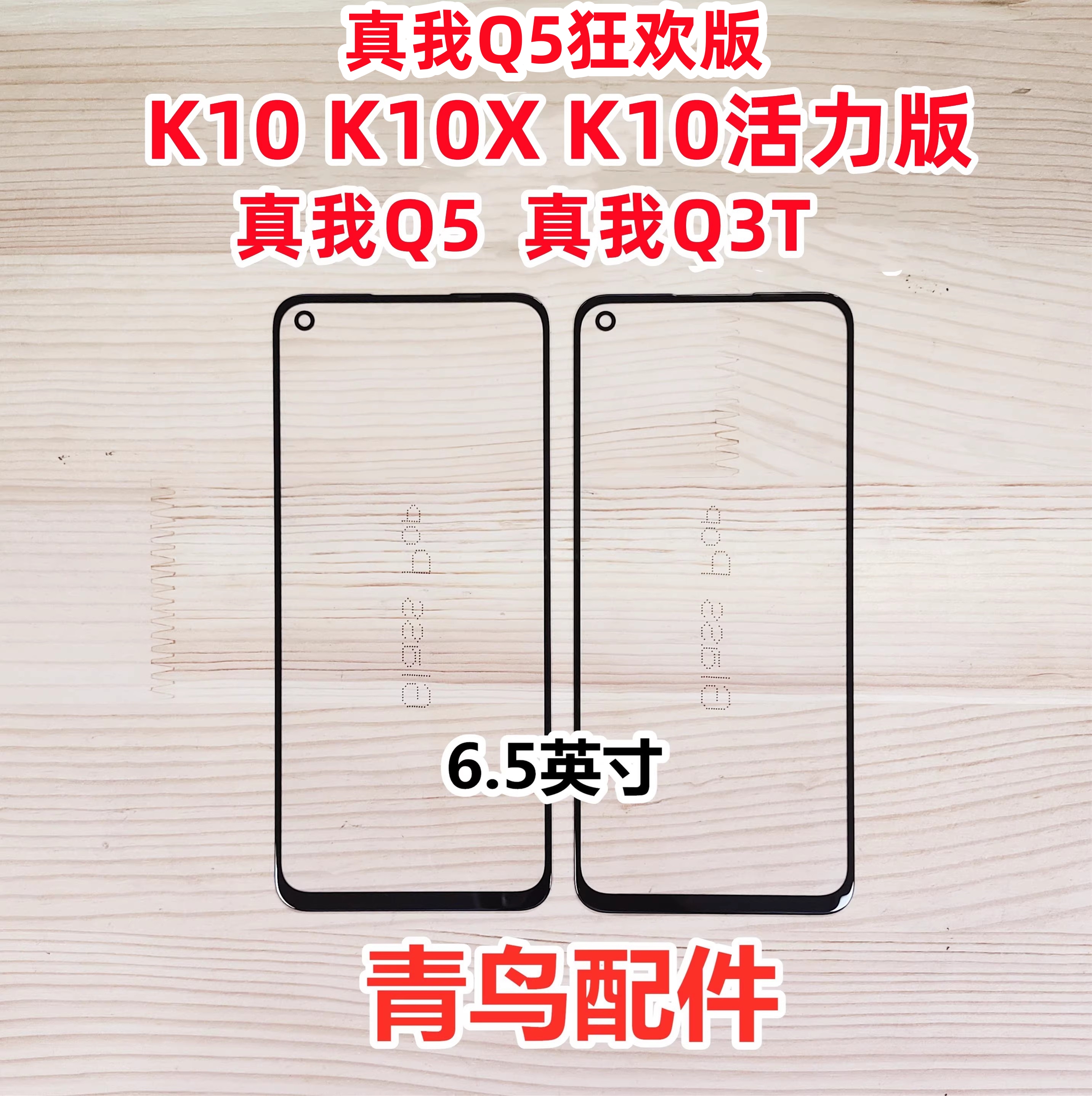OPPOK10盖板真我Q5外屏
