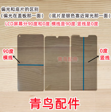 适用华为NOVA6 荣耀V30 荣耀V30PRO 液晶显示总成屏幕 偏光底片