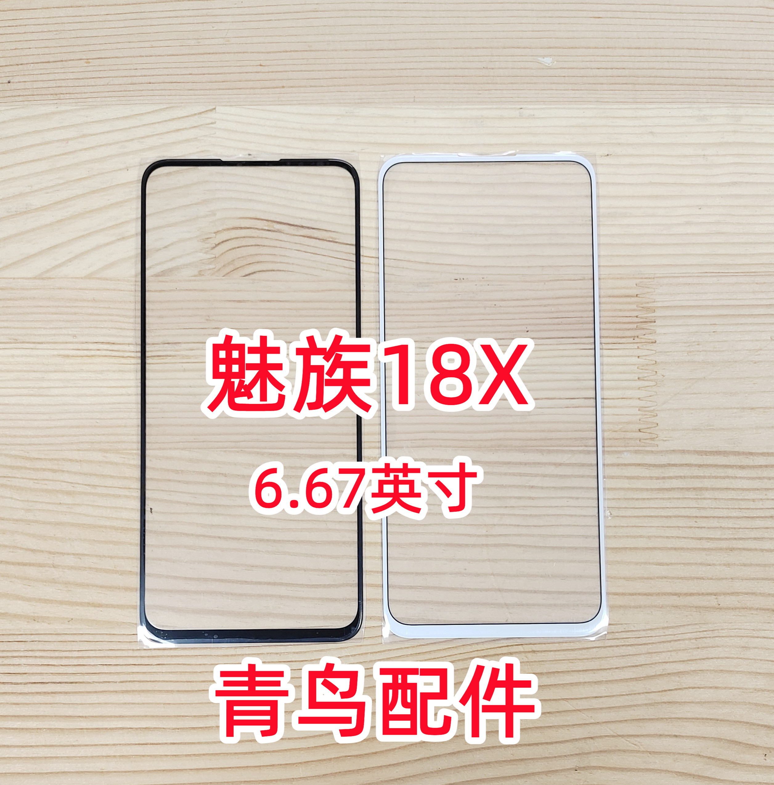 魅族18X盖板魅族18X外屏