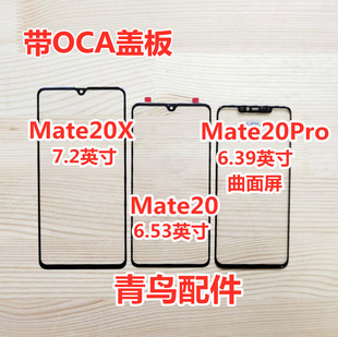外屏 适用华为 盖板 MATE20X 触摸屏 Mate20