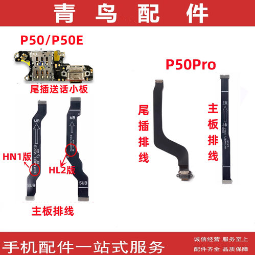 P50P50Pro尾插排线卡座小板