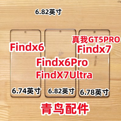 Findx6X7曲面外屏盖板