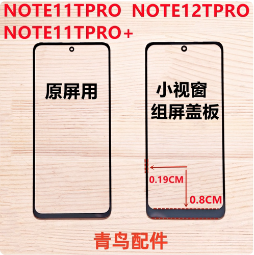 适用红米NOTE11TPRO/11TPRO+/12TPRO 小视窗组装屏盖板外屏