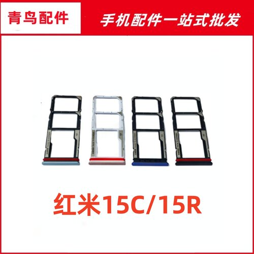 适用于redmi红米15R卡托卡槽 15C插卡卡拖 手机sim卡座 卡套卡架