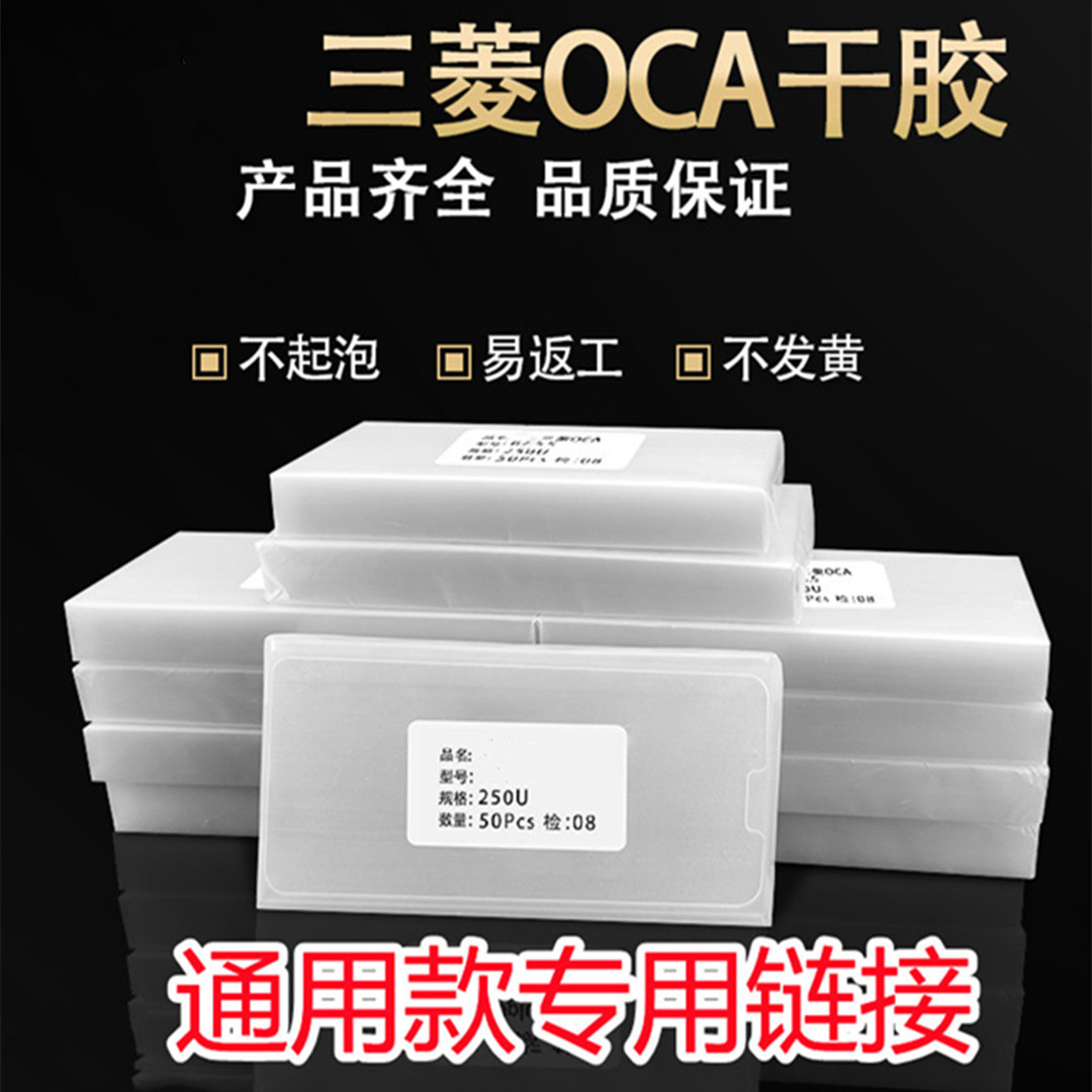 适用 IPAD 大尺寸oca干胶 7寸 8.4寸 9寸 10寸  大张oca胶 干胶