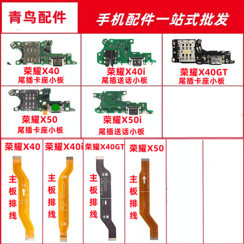 荣耀X40X50尾插小板主板排线