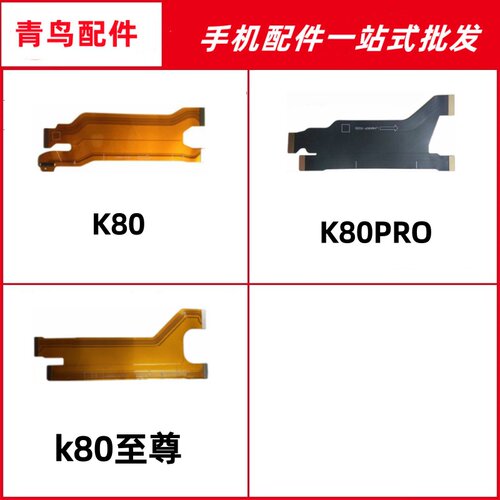 适用红米K80 K80PRO K80至尊 显示主板连接尾插排线