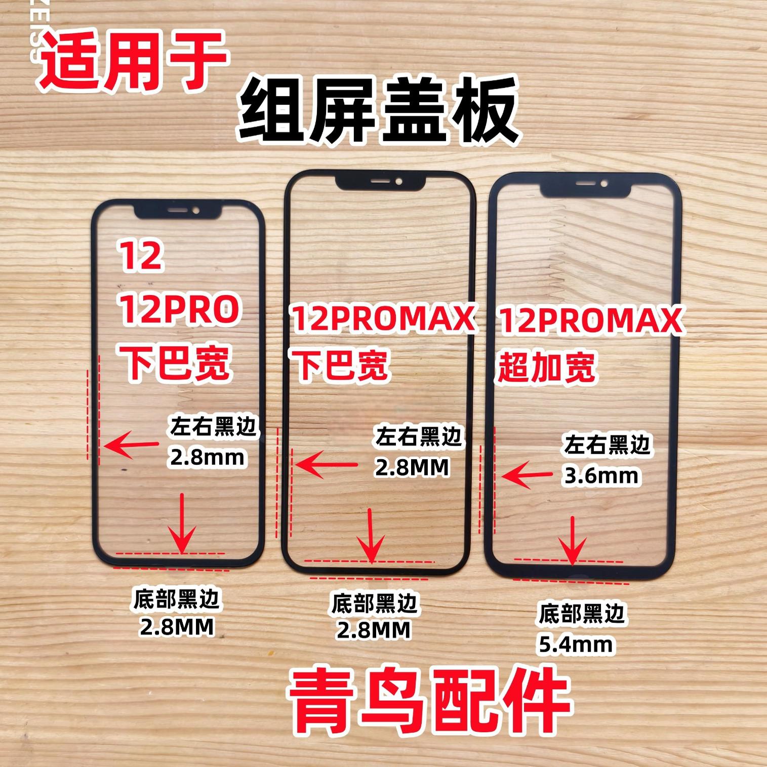 适用苹果1212PROMAX组装盖板