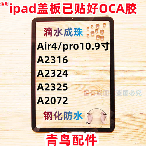 pro10.9寸Air4平板盖板外