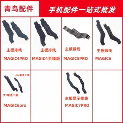 适用荣耀魔术Magic4PRO 4至臻版 5PRO 6 6pro 7 7PRO显示主板排线