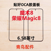 适用华为 带OCA干胶盖板外屏玻璃 魔术8 荣耀 Magic8