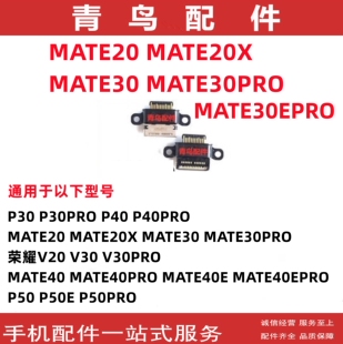 适用华为 MATE20 MATE20X MATE30 MATE30PRO 30EPRO 充电尾插接口