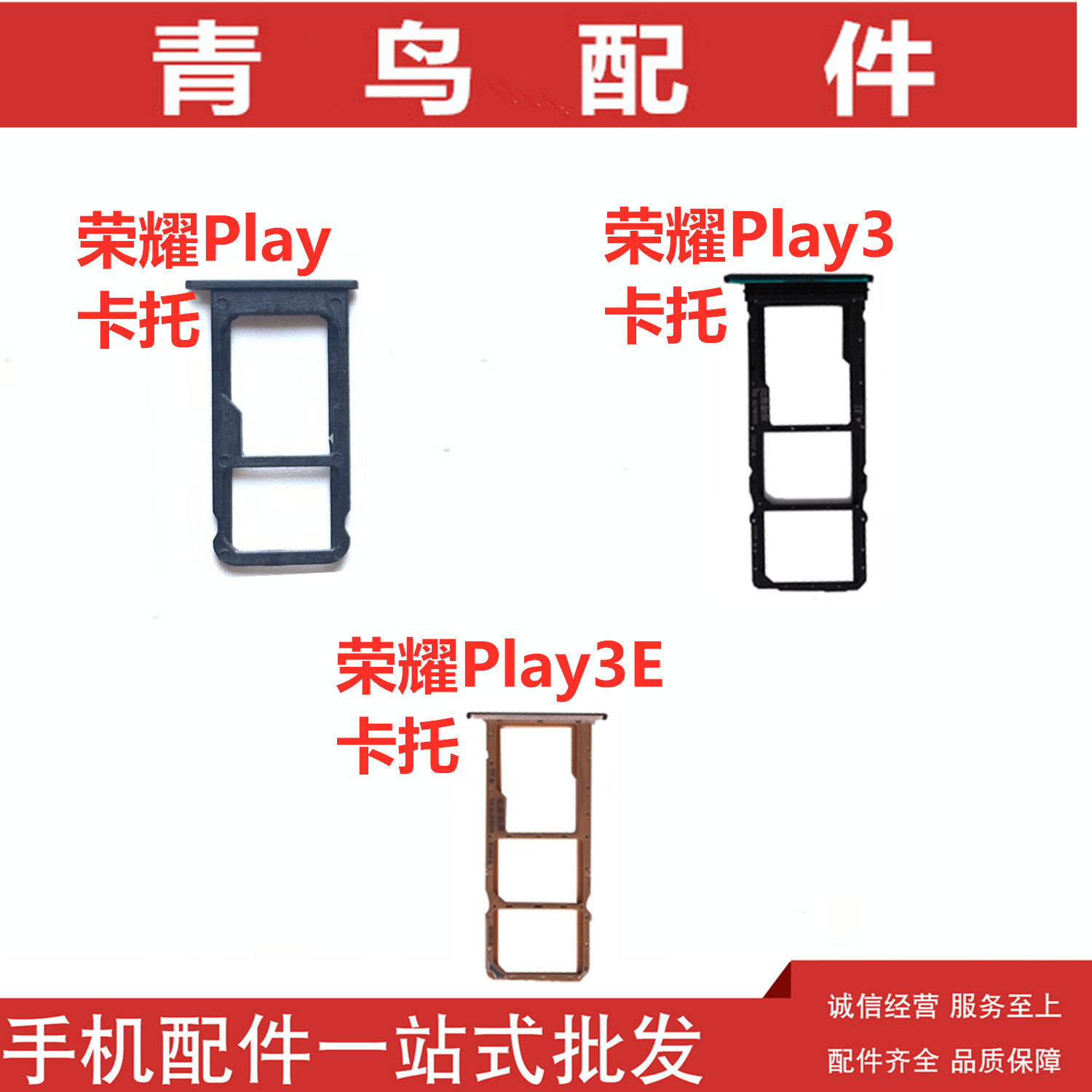 荣耀PLAY3荣耀PLAY3e卡托