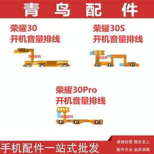 适用华为荣耀30 开关机内置按键开机音量排线 荣耀30S 荣耀30PRO