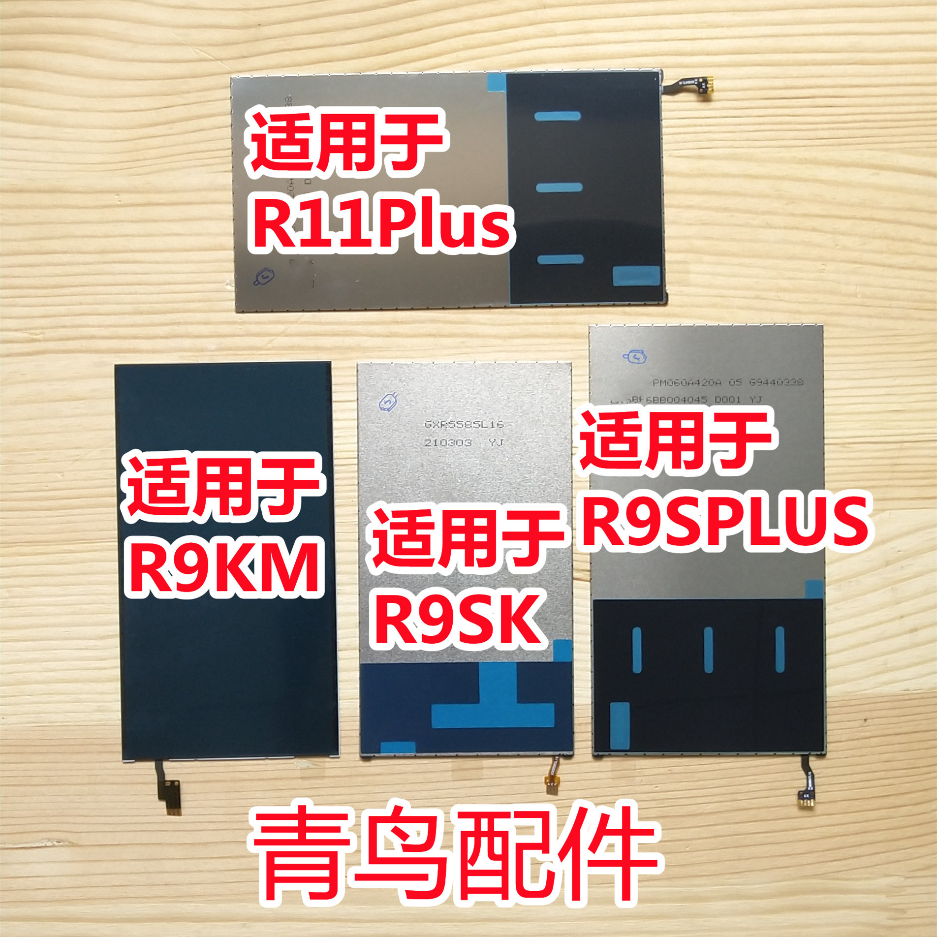 适用OPPO R9splus R9sk R9KM R11PLUS 背光 液晶总成屏幕背光板灯 3C数码配件 手机零部件 原图主图