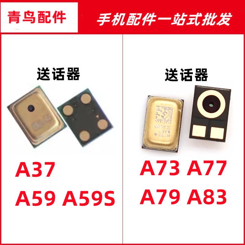 A37A59A73A77送话器