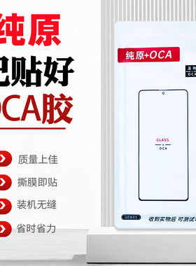 纯原适用华为带OCA盖板NOVA8se NOVA7 NOVA5 6se NOVA4 NOVA3