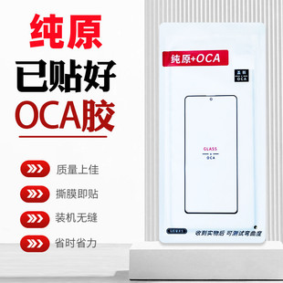 纯原适用华为带OCA盖板NOVA8se NOVA7 NOVA5 6se NOVA4 NOVA3