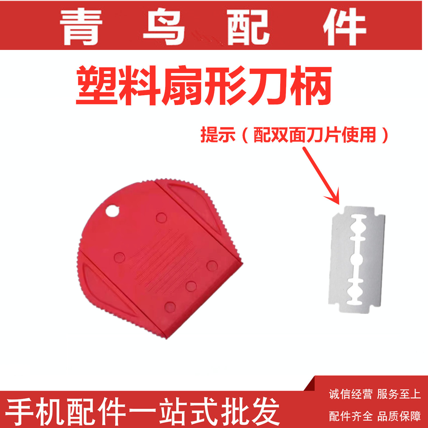 塑料扇形刀柄 刀根 拆手机屏幕 总成 拆手机壳图片