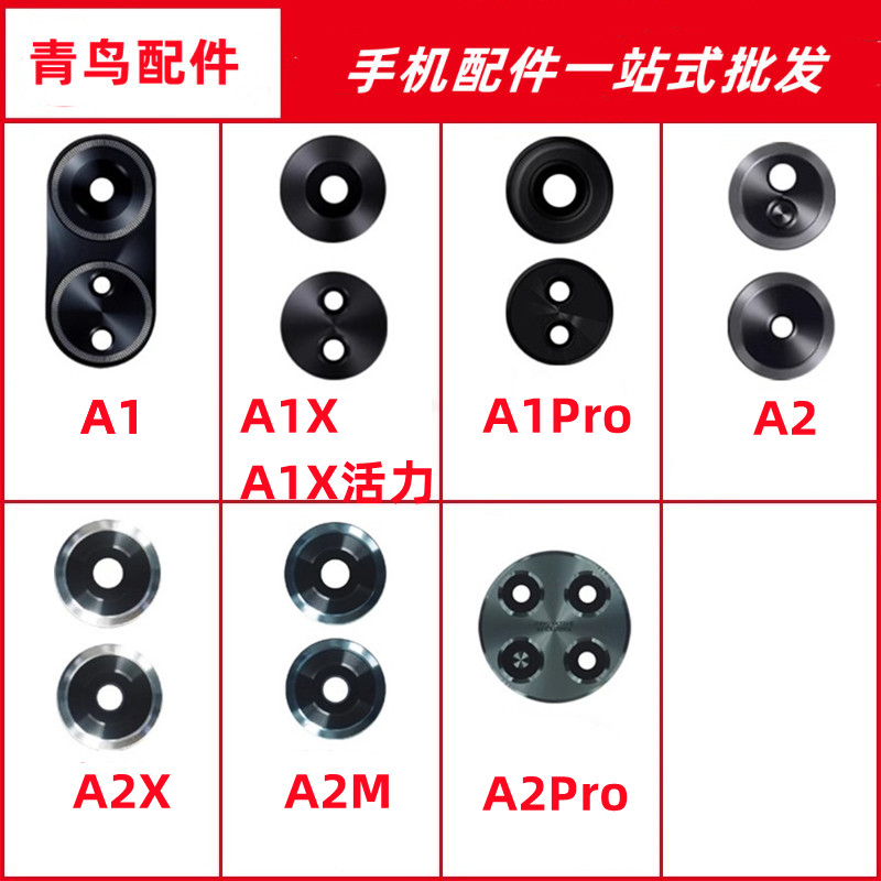 适用OPPO A1 A1X A1活力版  A2 A2X A2M PRO镜片 后置摄像头镜面 3C数码配件 手机零部件 原图主图