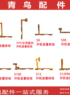 适用VIVO S7 S7E S9 S9E S10 S10E S12 PRO 开机音量排线开关按键