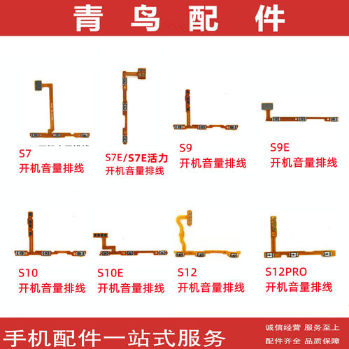 S7S7ES9S9ES10开机排线按键