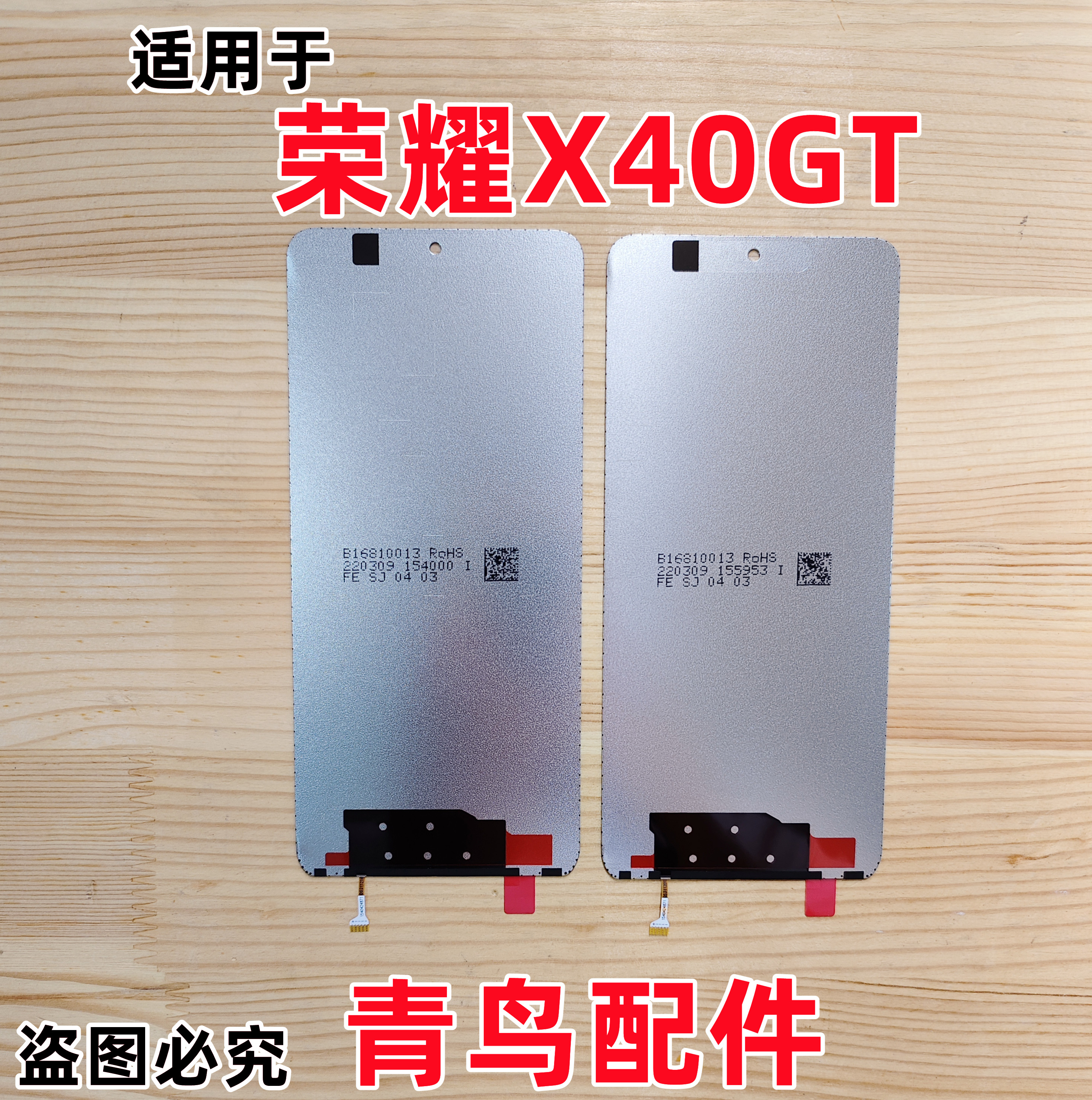 适用荣耀X40GT屏幕背光