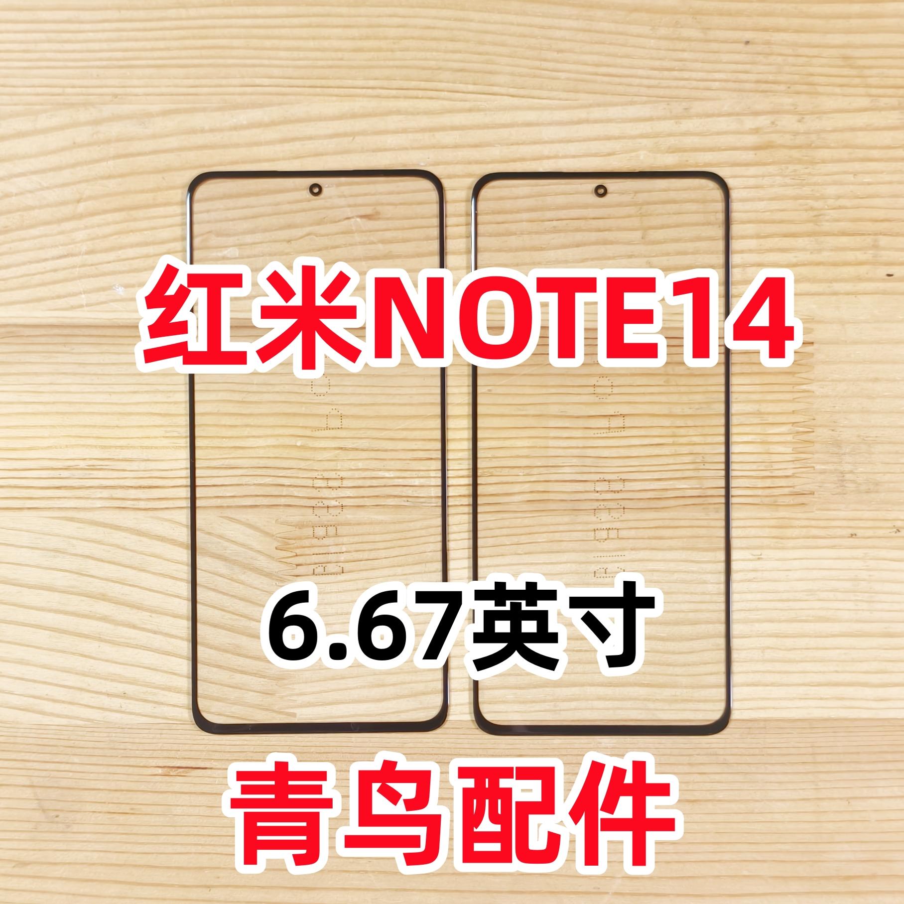 红米NOTE14外屏盖板
