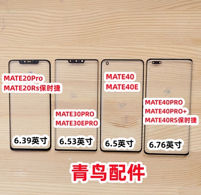 MATE20PROMATE30MATE40PRO盖板