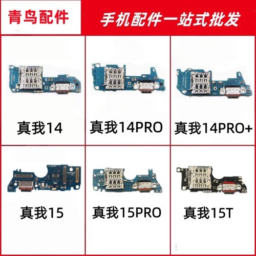 适用realme真我14 14PRO 14PRO+ 15 15PRO 15T充电尾插卡座小板