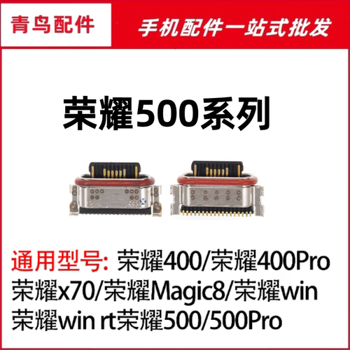 适用荣耀500 荣耀500Pro尾插Typec充电口
