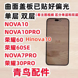 曲面带偏光NOVA10PRO荣耀60SE