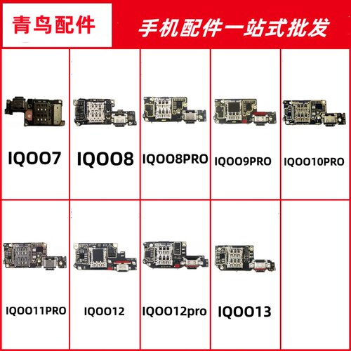 适用iQOO7 8 8PRO 9PRO 10PRO 11PRO 12 12PRO 13尾插卡座小板