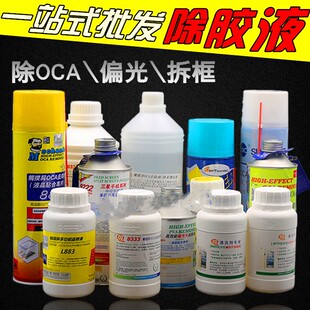 OCA胶偏光胶拆屏幕液 520 除胶 688 598 531 8222 8333