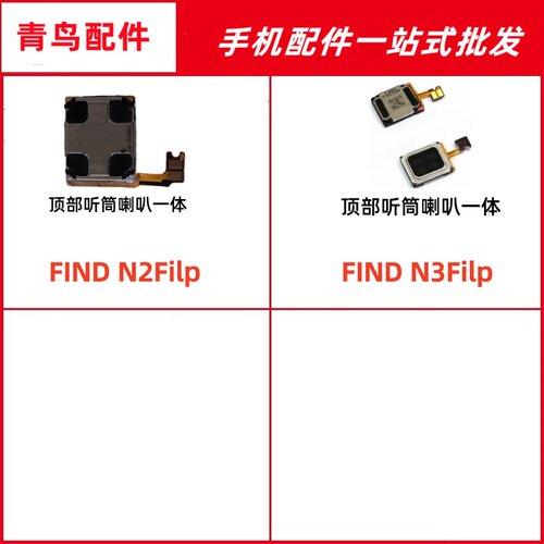 适用OPPOFIND N2Filp FIND N3Filpo听筒排线 手机顶部喇叭