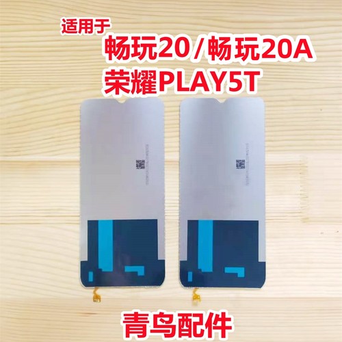 荣耀Play5t畅玩20麦芒10SE背光