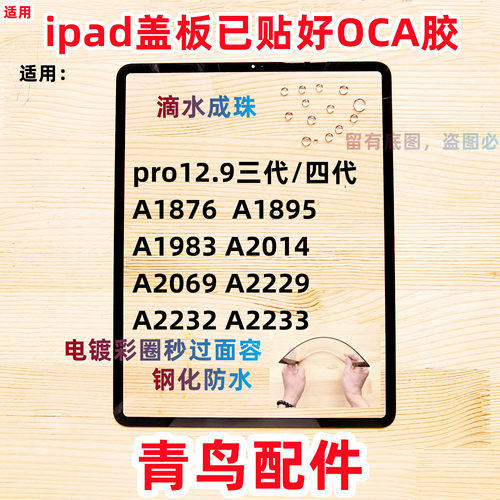 ipad平板盖板外屏pro12.9寸