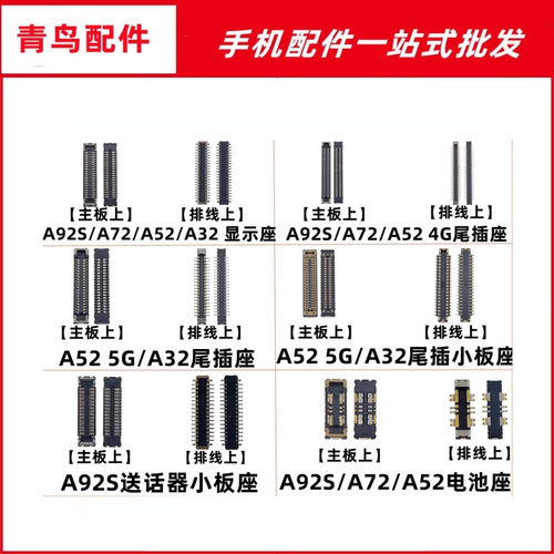 适用OPPOA92S A32 A72 A52 主板显示尾插内联座子电池触片触脚