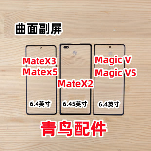 适用华为 MATEX5 MATEX3 MATEX2   曲面盖板 外屏
