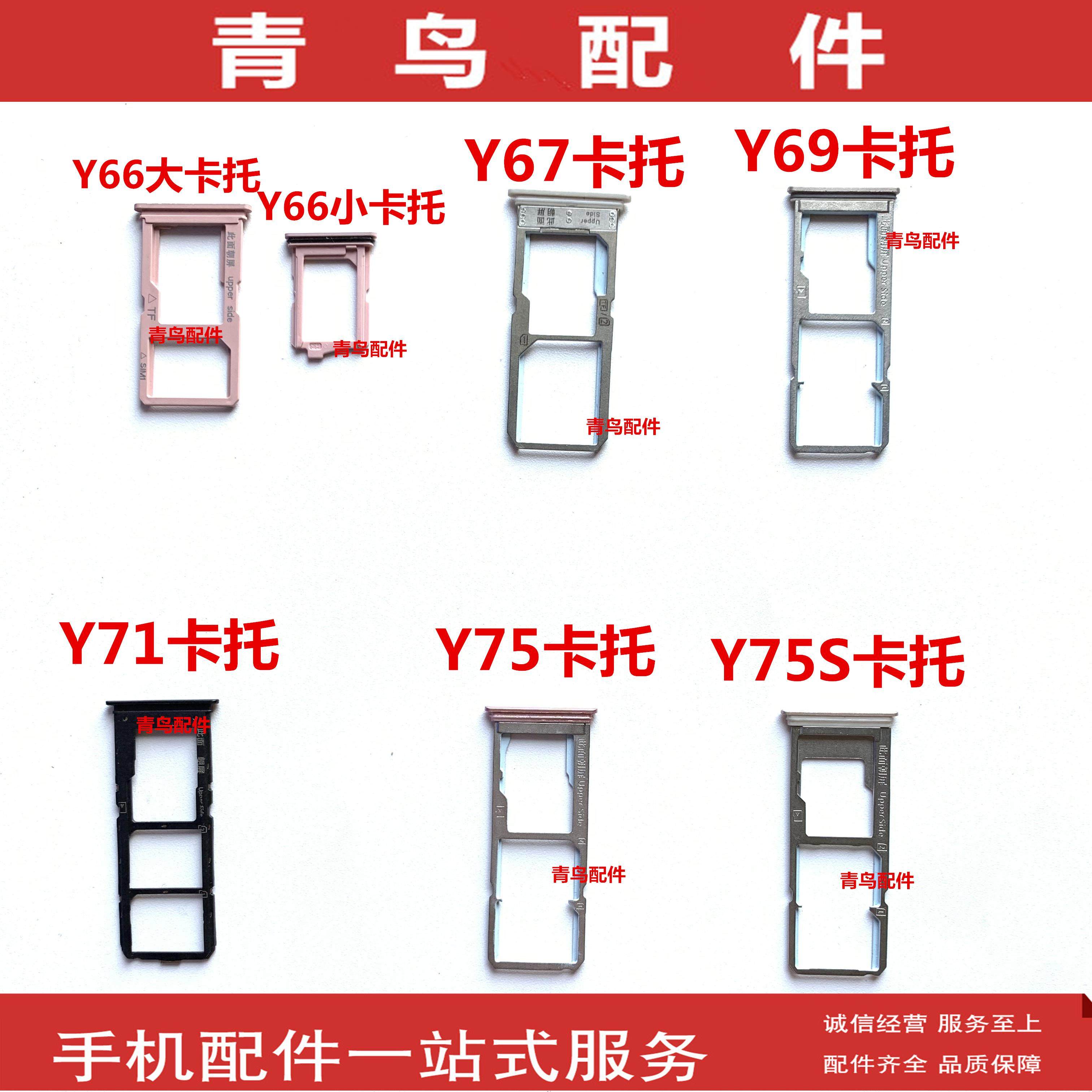 适用vivo y66 y67 y69 y71 y73 y75 l a i s卡托卡槽手机卡座卡拖
