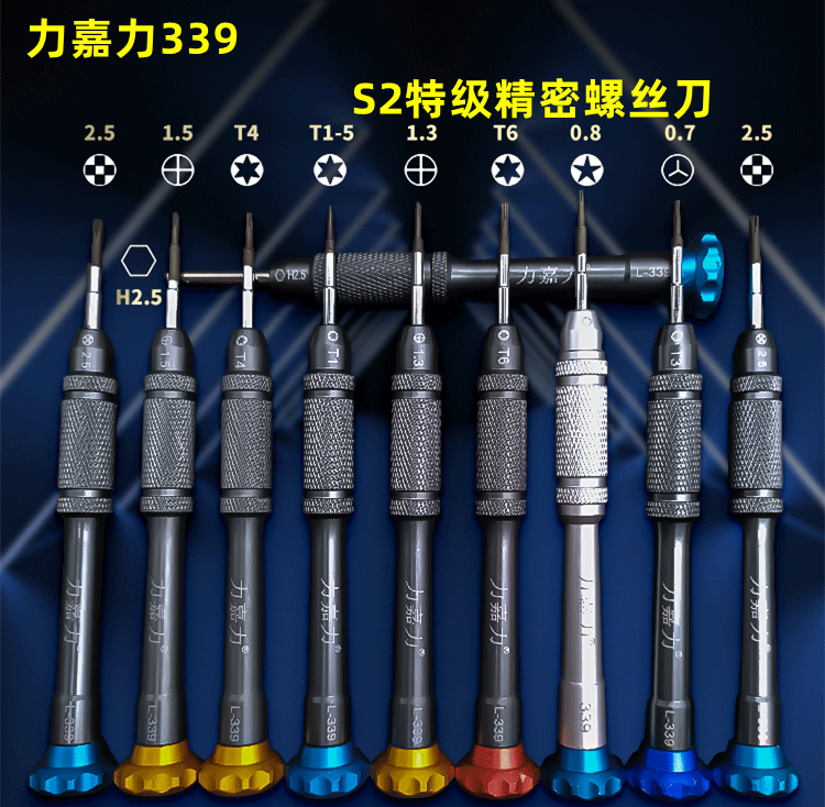 力嘉力339 苹果国产手机螺丝刀十字尾插主板中板通用拆维修起子