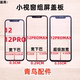 12PRO 苹果12PROMAX组装 屏 适用于苹果12 小视窗小窗口 外屏盖板