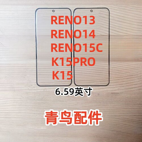 适用OPPO RENO13 RENO14 RENO15C K15PRO K15带OCA胶盖板外屏玻璃