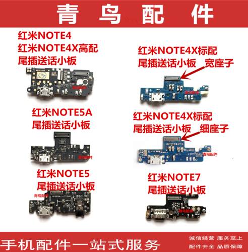 适用红米NOTE7/Pro 红米NOTE5/A 红米NOTE4/X 尾插送话小板 排线