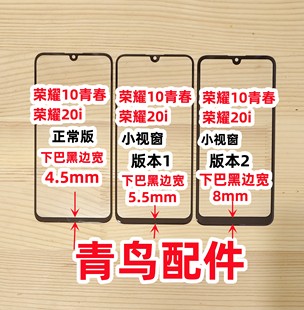 荣耀20i盖板 屏盖板 荣耀10青春 小窗口组装 外屏 小视窗盖板 适用