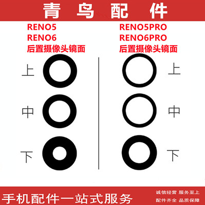 适用于OPPO Reno5 Reno6 Reno5Pro Reno6Pro 后置摄像头镜面 镜片