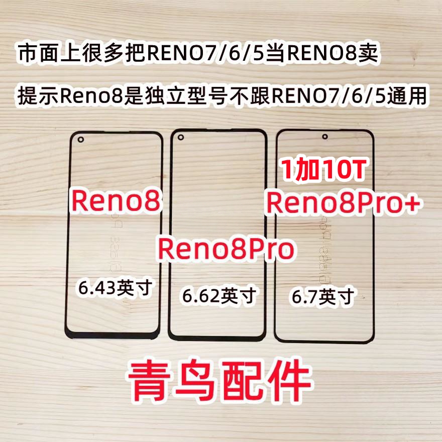 Reno8系列盖板外屏触摸屏