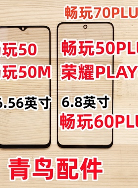 适用 荣耀PLAY8T 10T畅玩50 50M 50PLUS 60PLUS 70PLUS 盖板 外屏